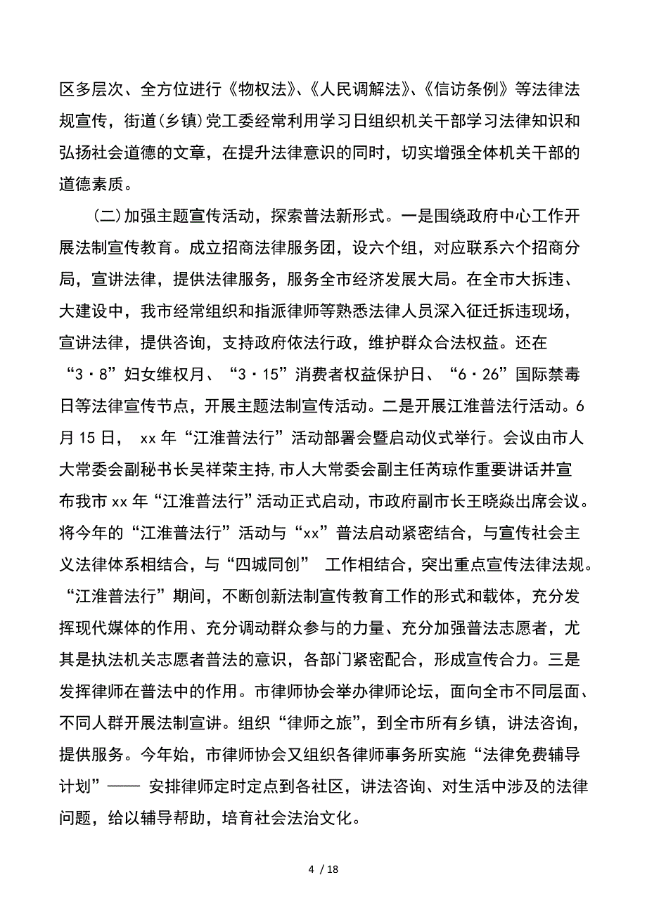 春防安全生产大检查情况汇报与普法依法治理半年工作总结_第4页