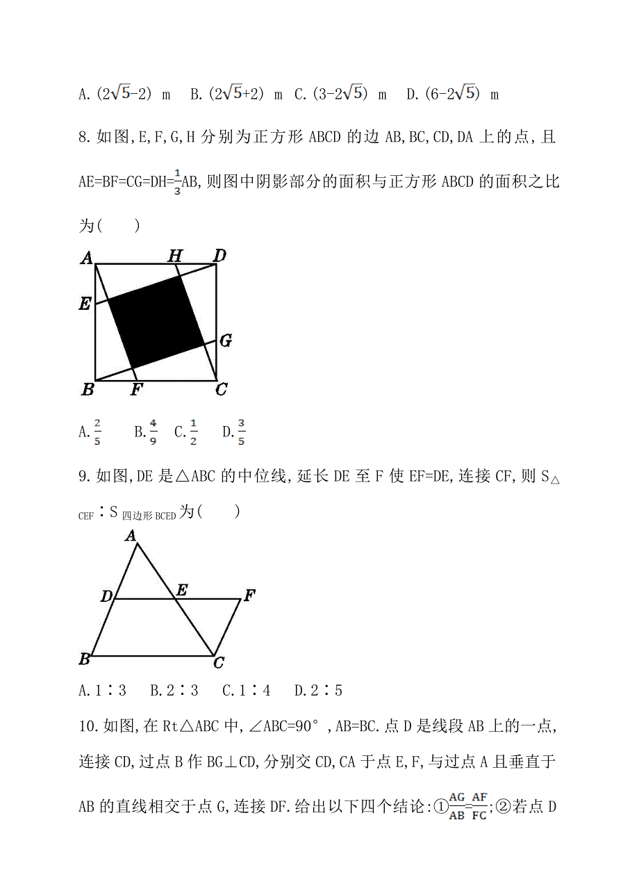 人教版九年级数学下册第二十七章相似单元测试卷_第3页