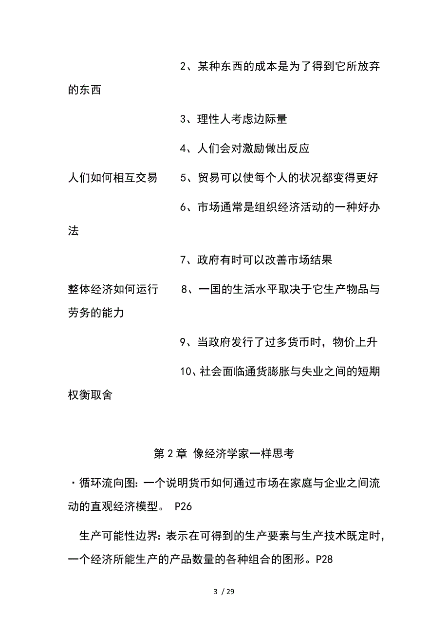 曼昆微观经济学重点总结_第3页