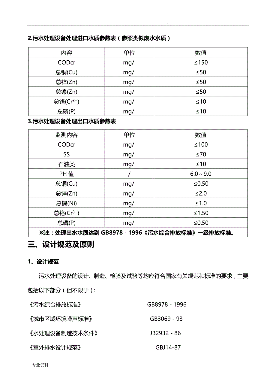 电镀废水处理方案与对策_第4页