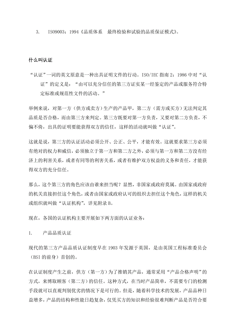 ISO9000质量管理标准知识_第3页