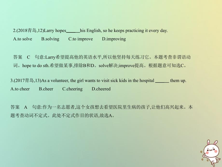 2019年中考英语复习 专题十一 非谓语动词课件教学资料_第3页