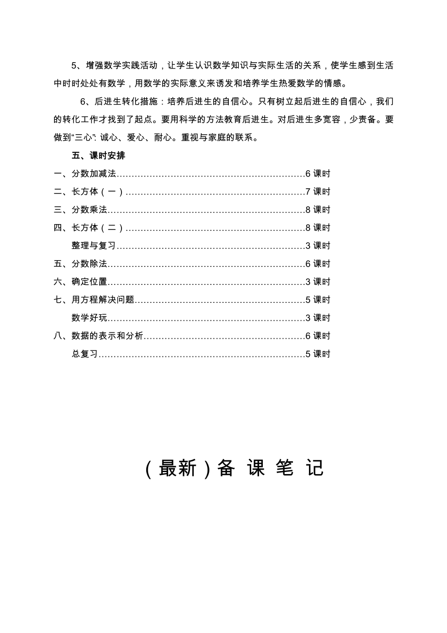 2016新北师大版小学数学五年级(下册)教案(含板书设计与教学反思)_第3页