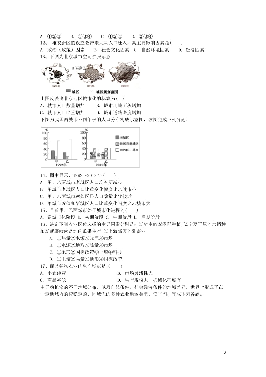 吉林省长春市2018_2019学年高一地理下学期期中试题_第3页