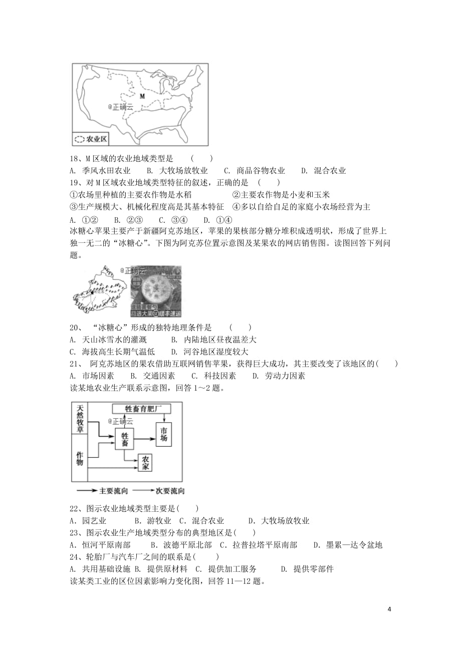 吉林省长春市2018_2019学年高一地理下学期期中试题_第4页