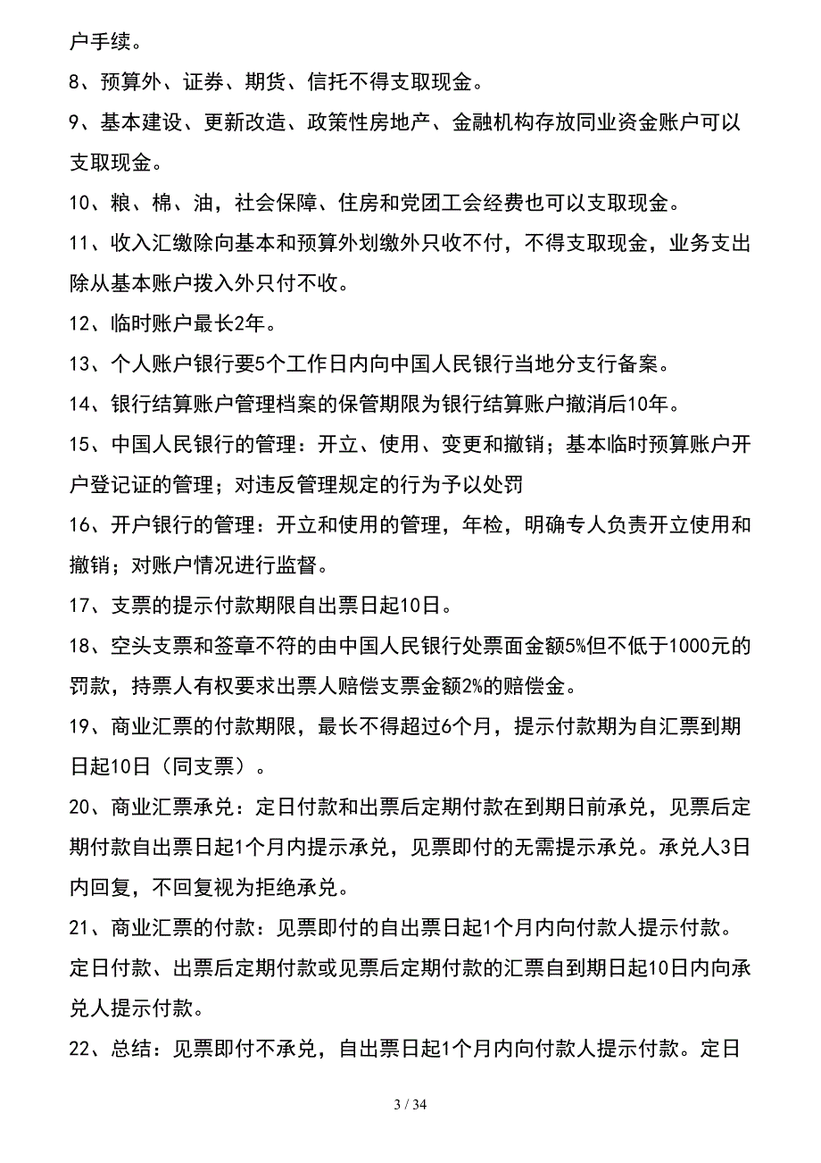 财经法规与会计职业道德机考题库考前总结_第3页