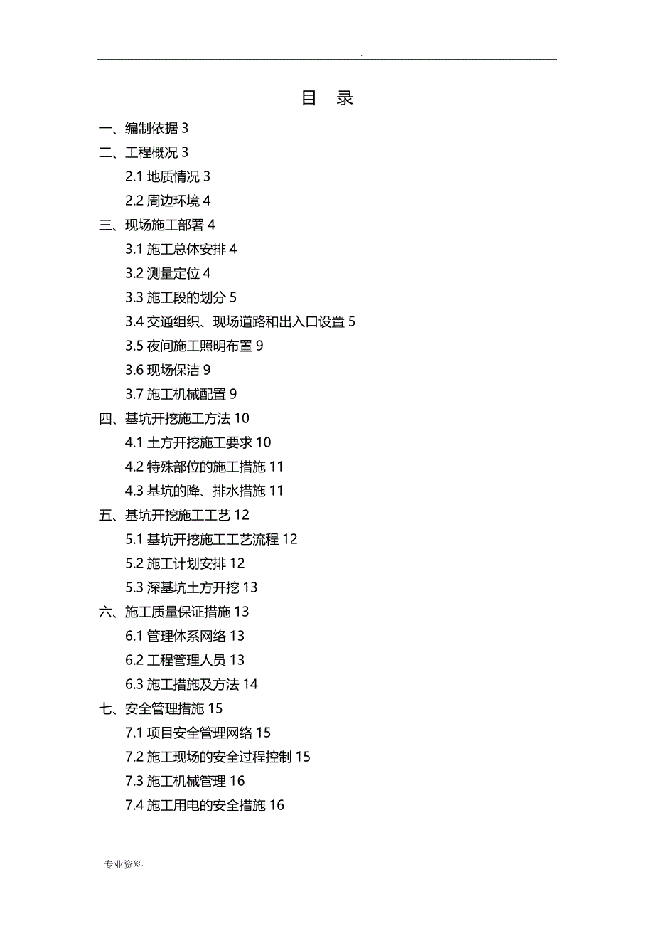 深基坑土方施工组织设计_第4页