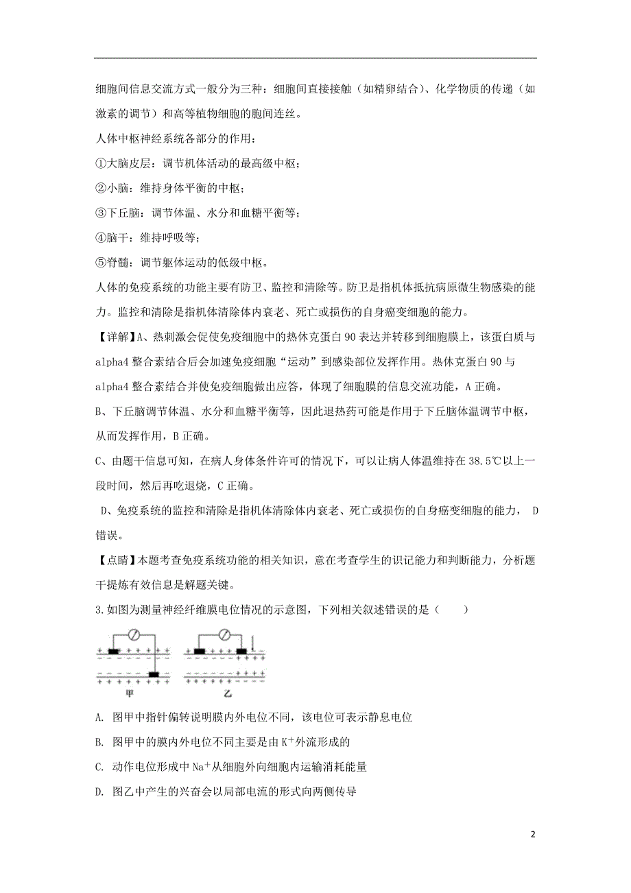 北京市首都师大附中2019-2020学年高二生物上学期期中试题（含解析）_第2页