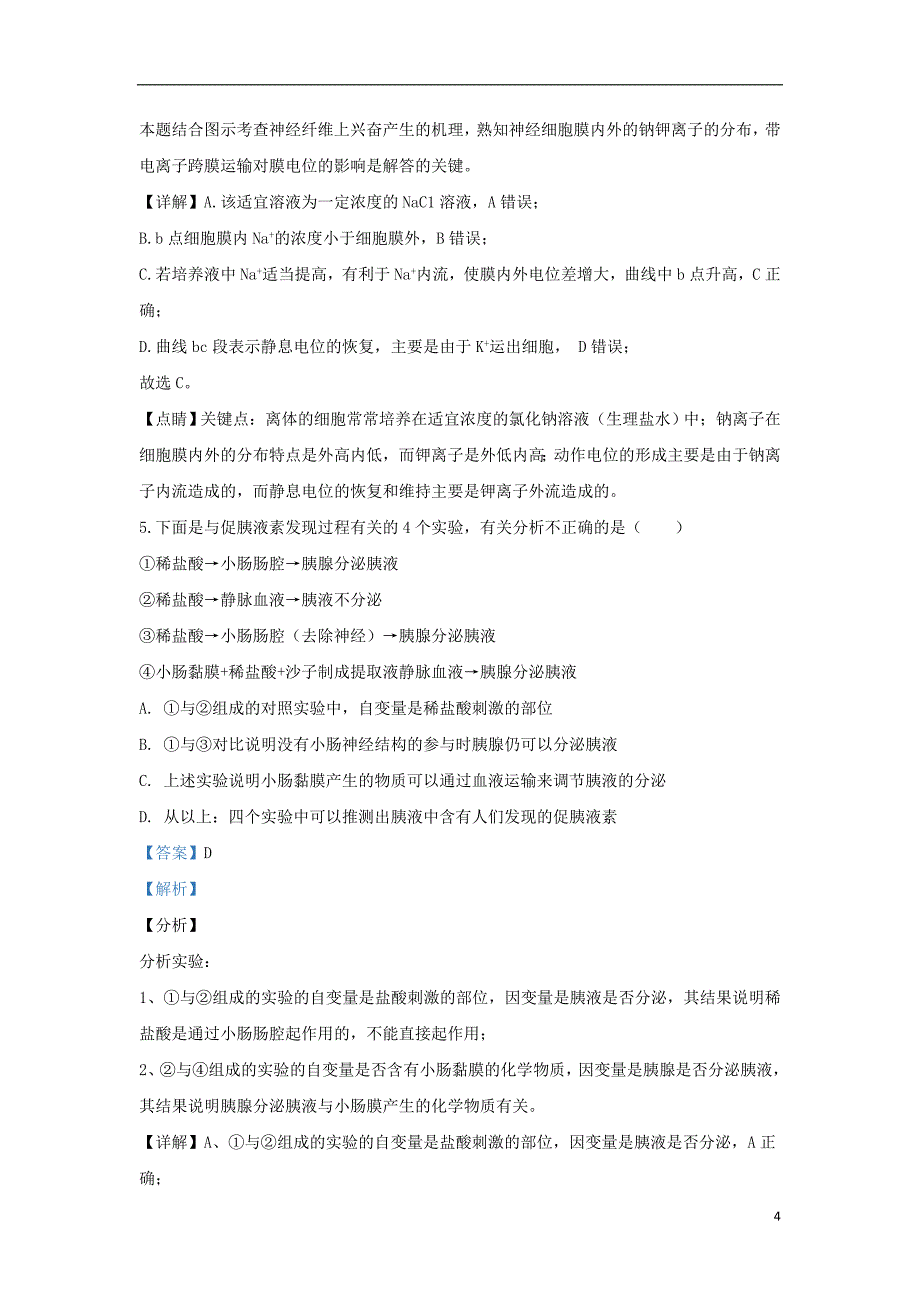 北京市首都师大附中2019-2020学年高二生物上学期期中试题（含解析）_第4页