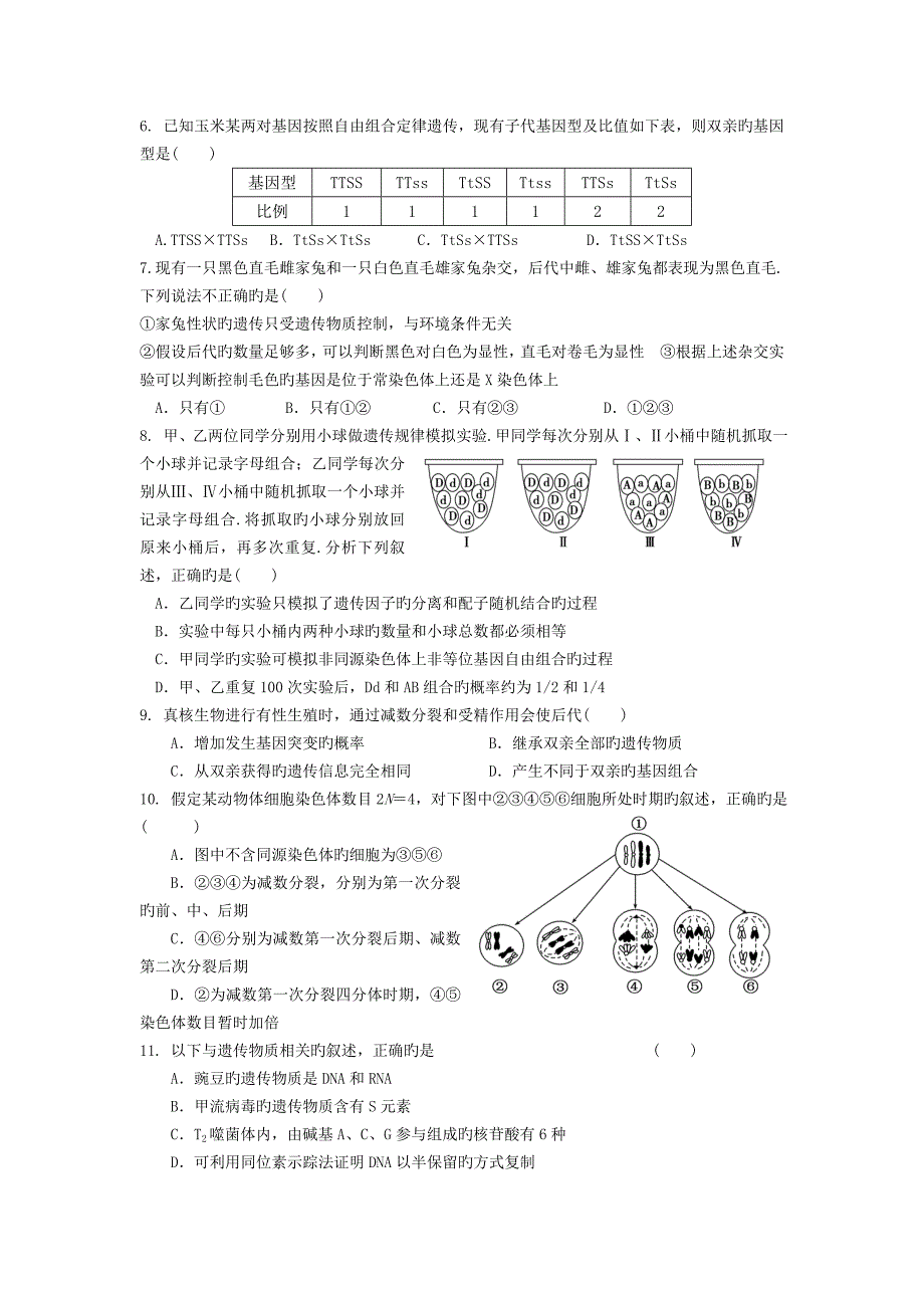 山东临沭县18-19学度高二下摸底考试-生物_第2页