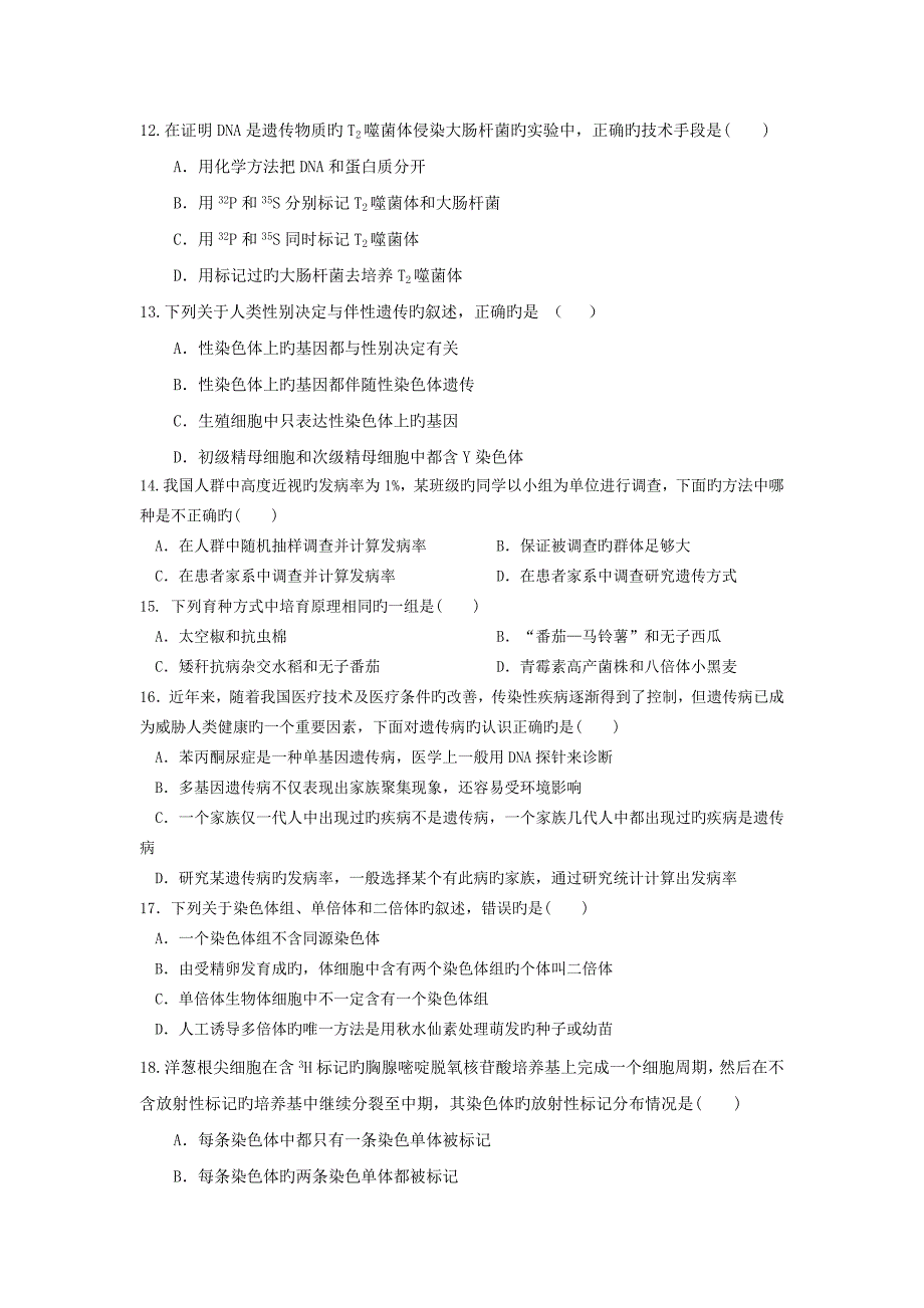 山东临沭县18-19学度高二下摸底考试-生物_第3页