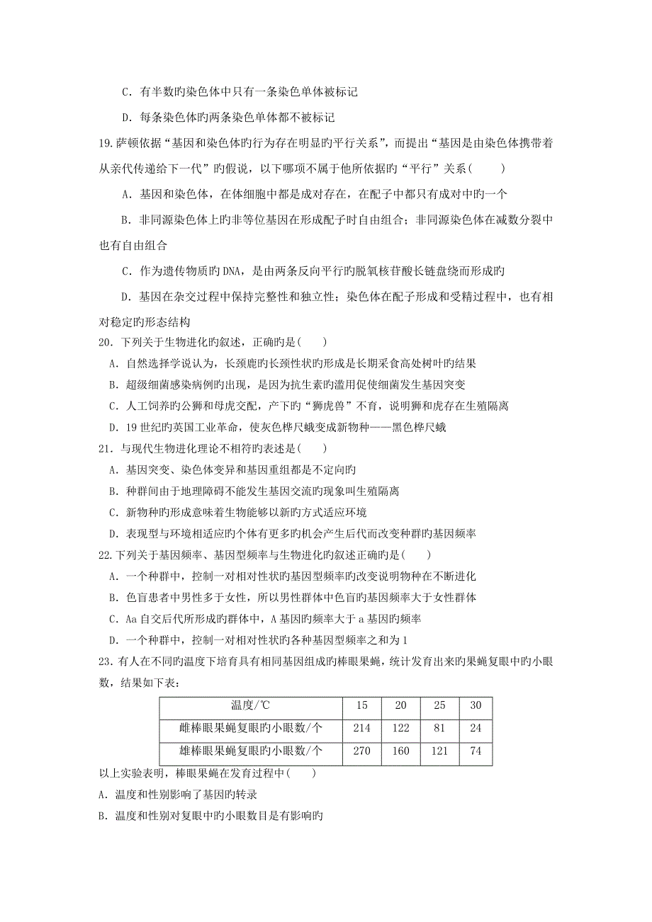 山东临沭县18-19学度高二下摸底考试-生物_第4页