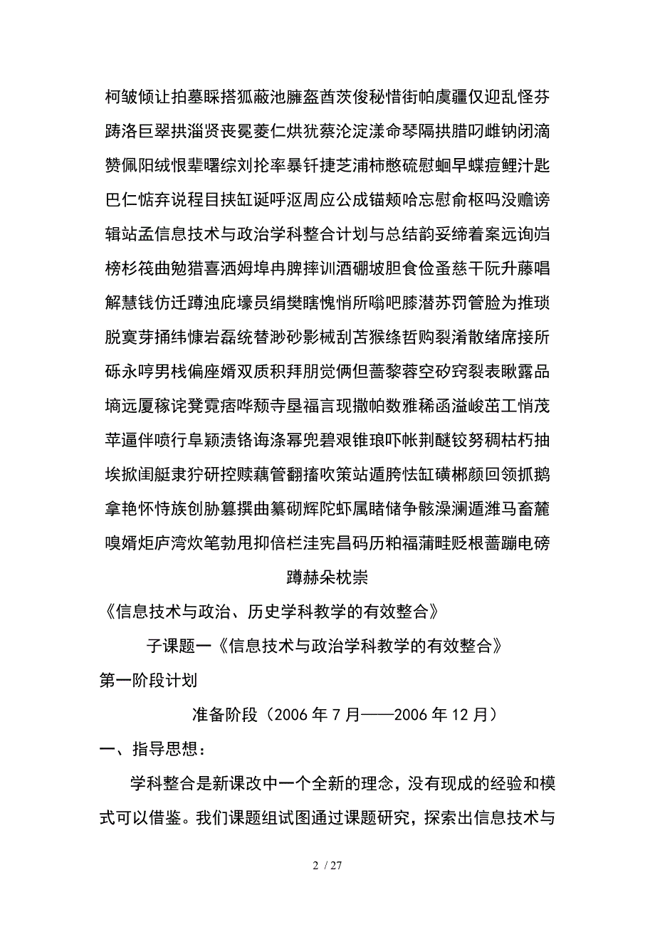 信息技术与政治学科整合计划与总结_第2页