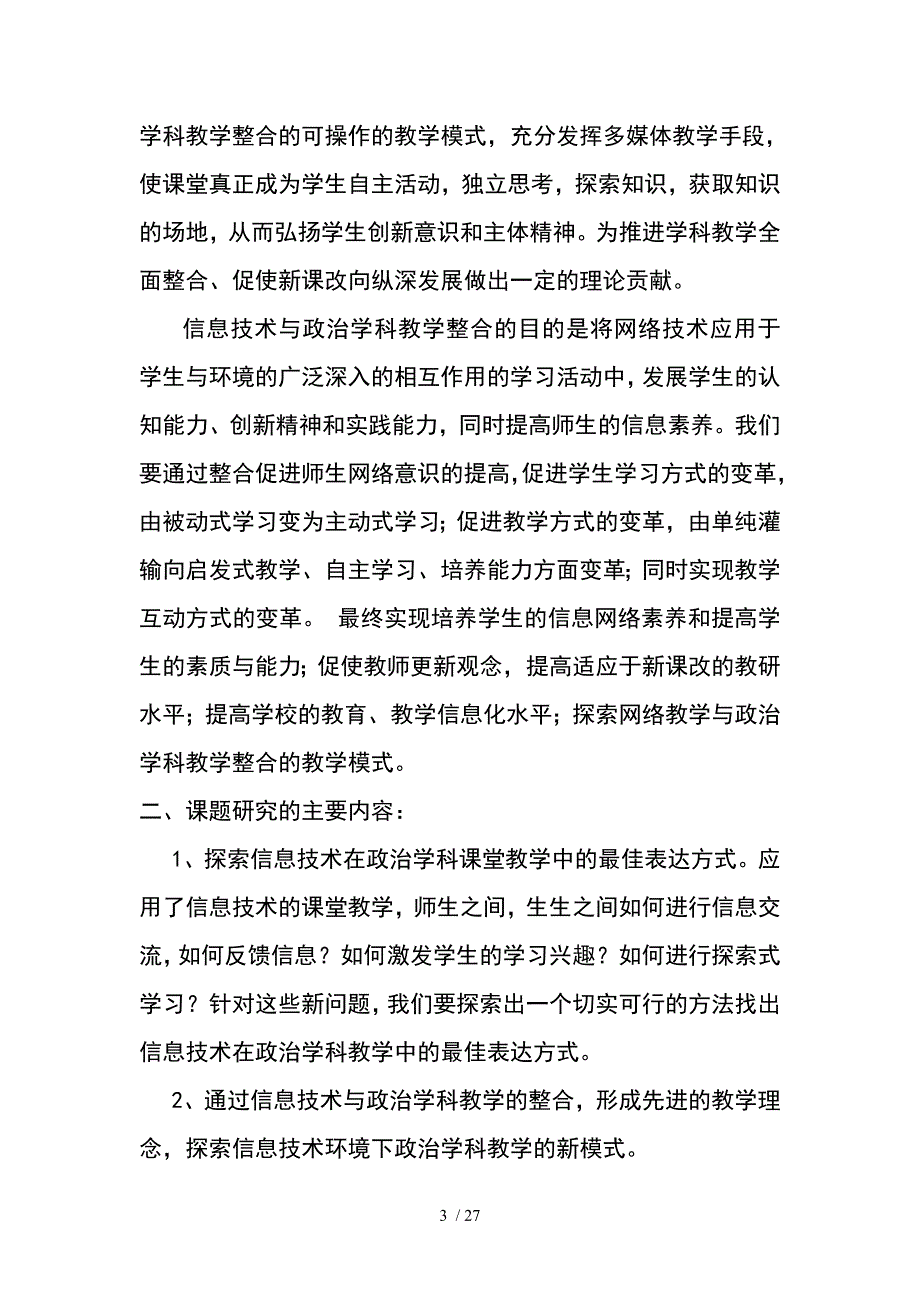 信息技术与政治学科整合计划与总结_第3页