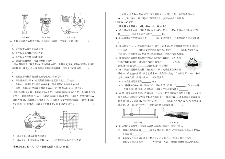 2018年江苏省无锡市中考物理试卷含答案_第2页