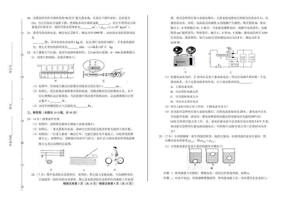 2018年江苏省无锡市中考物理试卷含答案_第3页