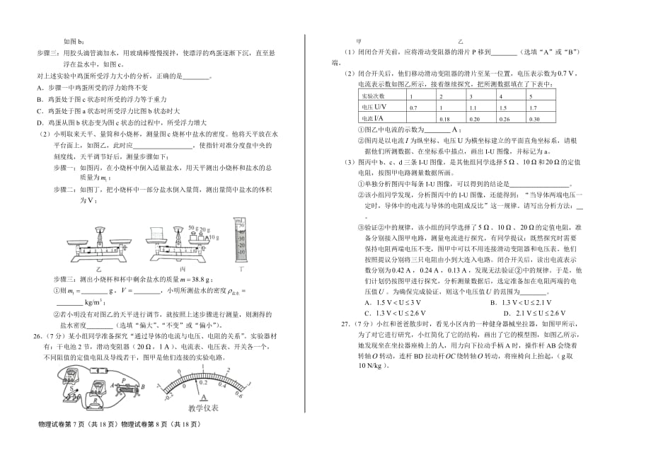 2018年江苏省无锡市中考物理试卷含答案_第4页