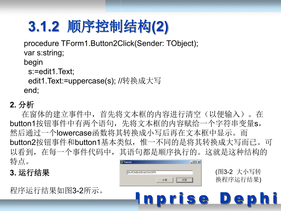 Delphi 7教程3_第4页