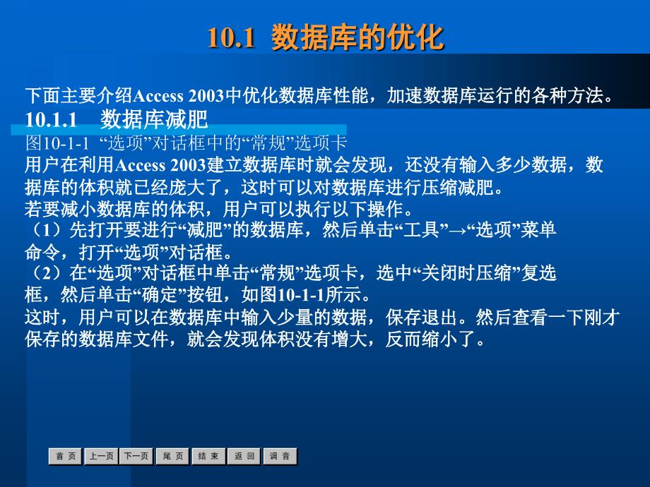 中文 Access 2003 实用教程 第10章_第2页