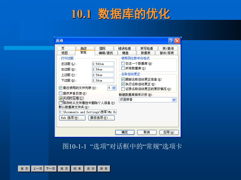 中文 Access 2003 实用教程 第10章_第3页