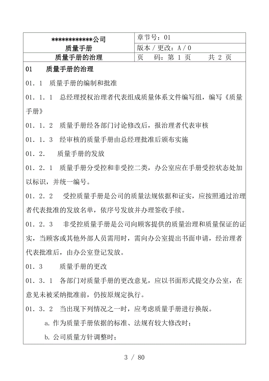 上海装饰公司质量管理办法_第3页