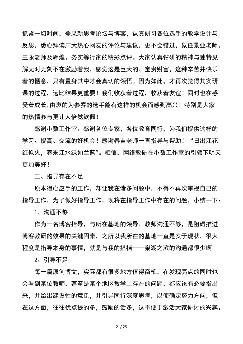 博客指导工作总结与卫浴销售个人年终总结_第2页