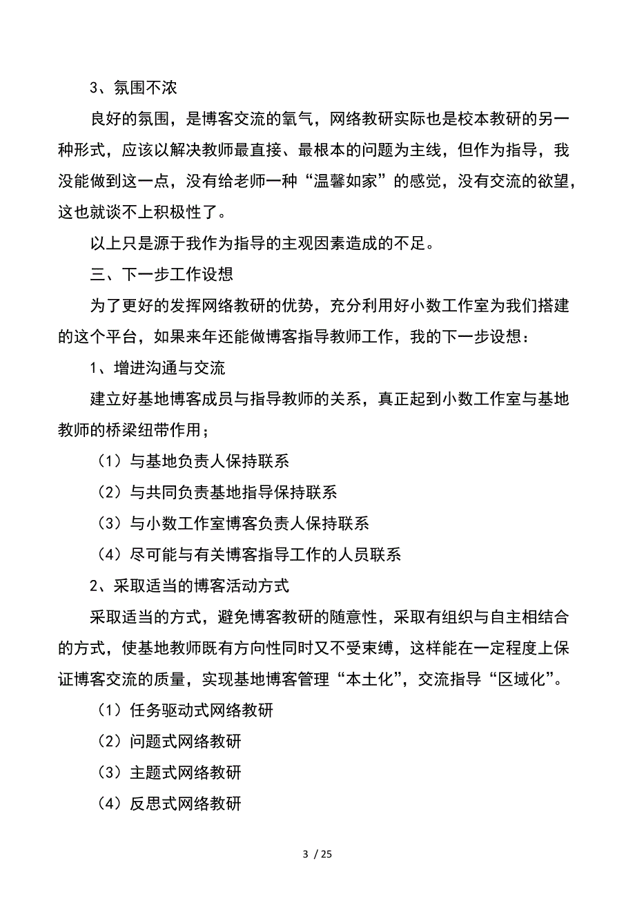 博客指导工作总结与卫浴销售个人年终总结_第3页