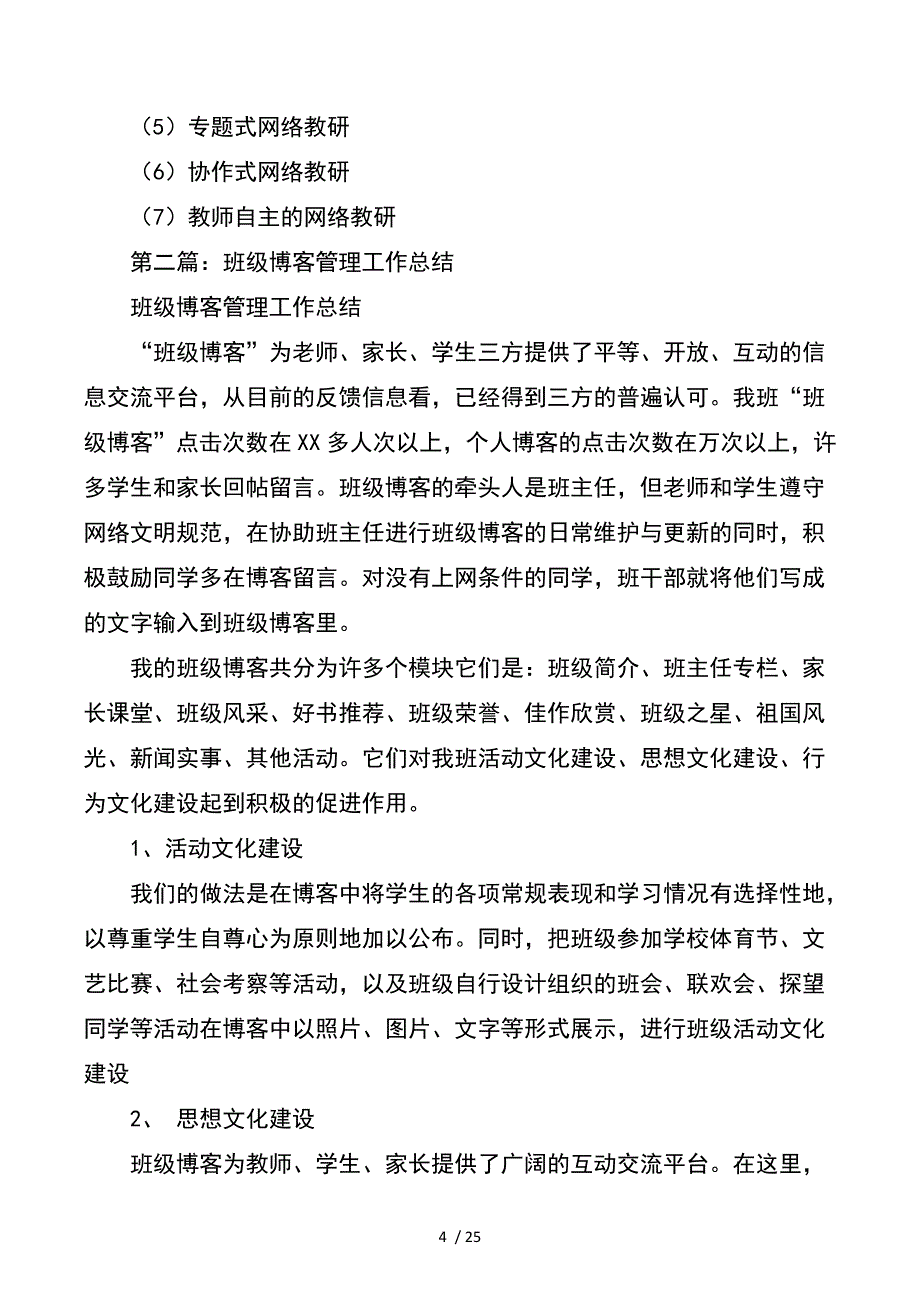 博客指导工作总结与卫浴销售个人年终总结_第4页