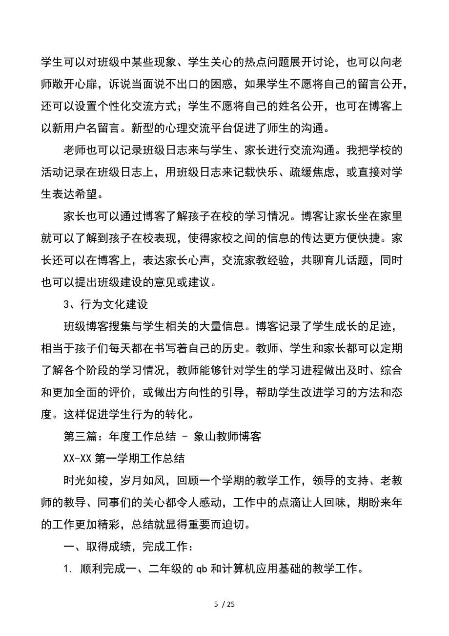 博客指导工作总结与卫浴销售个人年终总结_第5页