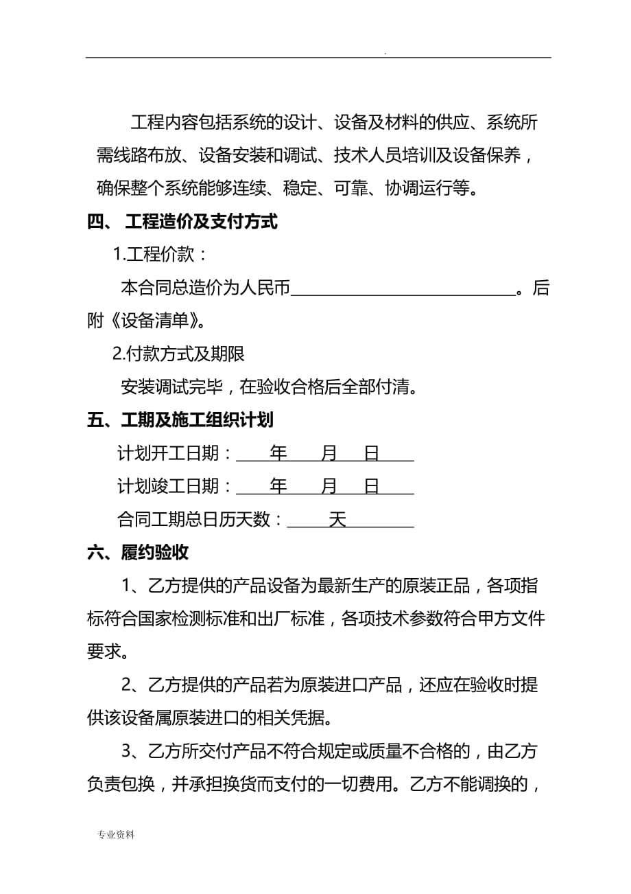 污水处理厂项目合同_第3页