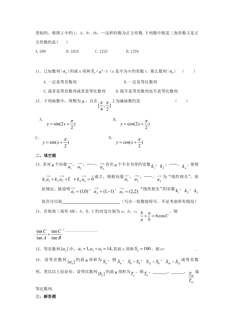 北京海淀教师进修学校附中18-19学度高二上年末试题-数学(文)_第3页