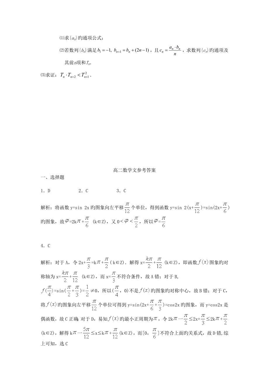 北京海淀教师进修学校附中18-19学度高二上年末试题-数学(文)_第5页