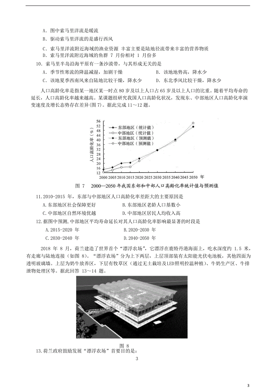 江苏省、、如东中学、前黄中学、溧阳中学五校2020届高三地理12月联考试题_第3页