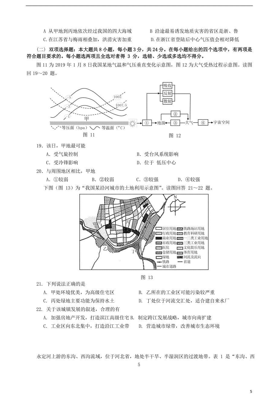 江苏省、、如东中学、前黄中学、溧阳中学五校2020届高三地理12月联考试题_第5页