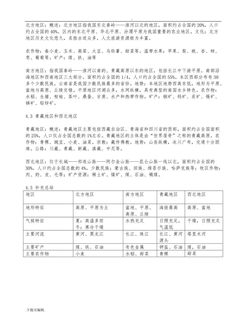 2017年湖南教育八年级（上册）地理复习提纲_第5页