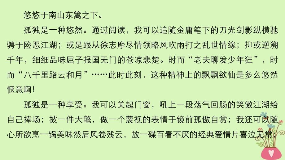 2019版高中语文 第二单元 美的真谛 自读文本 论文艺的空灵与充实课件 鲁人版必修4教学资料_第4页