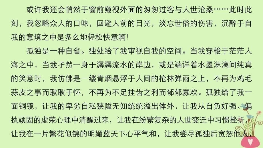 2019版高中语文 第二单元 美的真谛 自读文本 论文艺的空灵与充实课件 鲁人版必修4教学资料_第5页