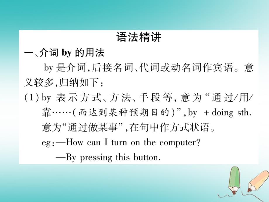 （遵义专版）2019年秋初三英语全册 Unit 1 How can we become good learners（第3课时）Section A（Grammar Focus-4c）作业课件 （新版）人教新目标版教学资料_第2页