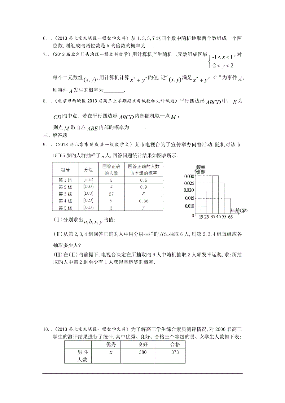 北京2019高三数学文分类汇编(主城区一模及上年末)专题10：概率_第2页