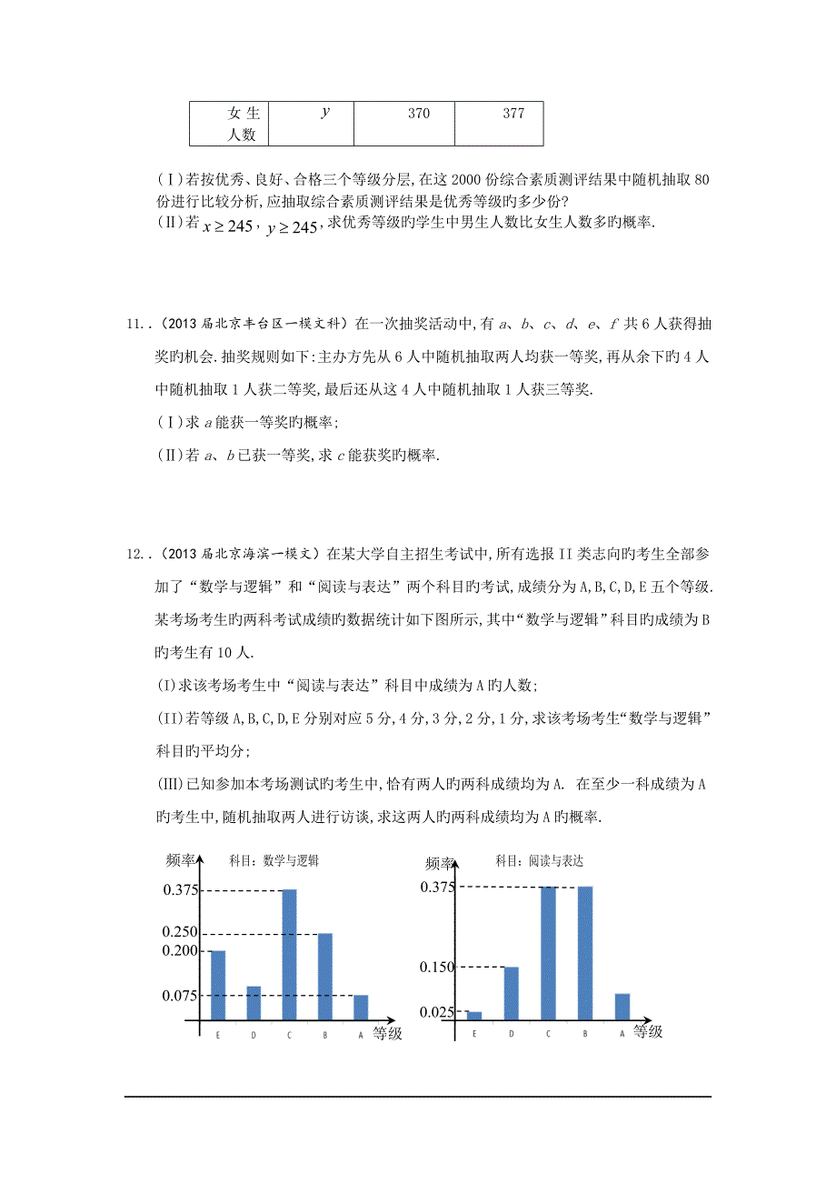 北京2019高三数学文分类汇编(主城区一模及上年末)专题10：概率_第3页