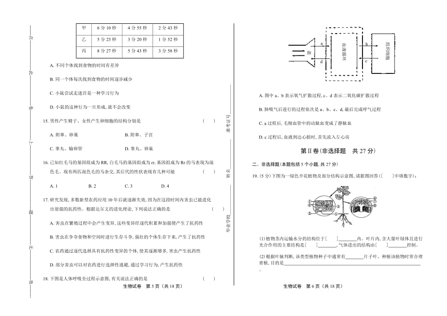 2017年山东省淄博市中考生物试卷含答案_第3页