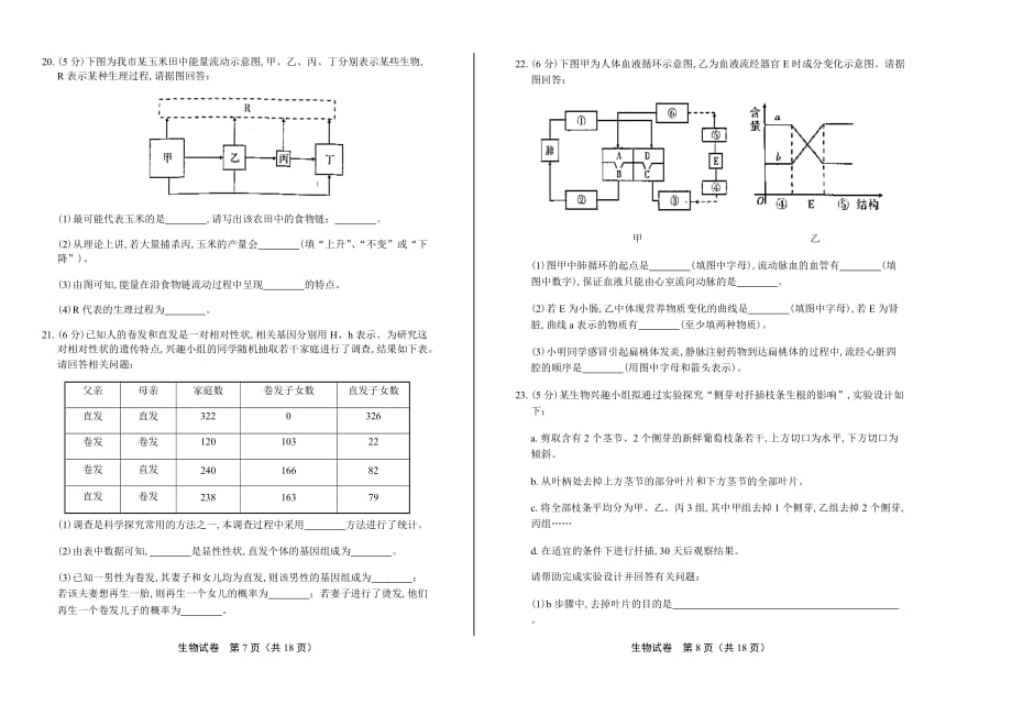 2017年山东省淄博市中考生物试卷含答案_第4页