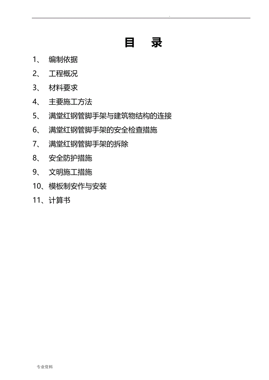 高支撑满堂红脚手架施工组织设计_第1页