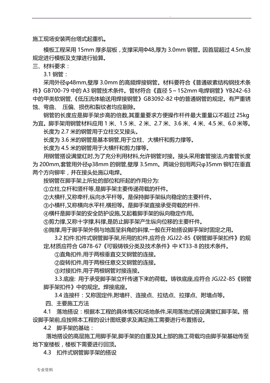 高支撑满堂红脚手架施工组织设计_第3页