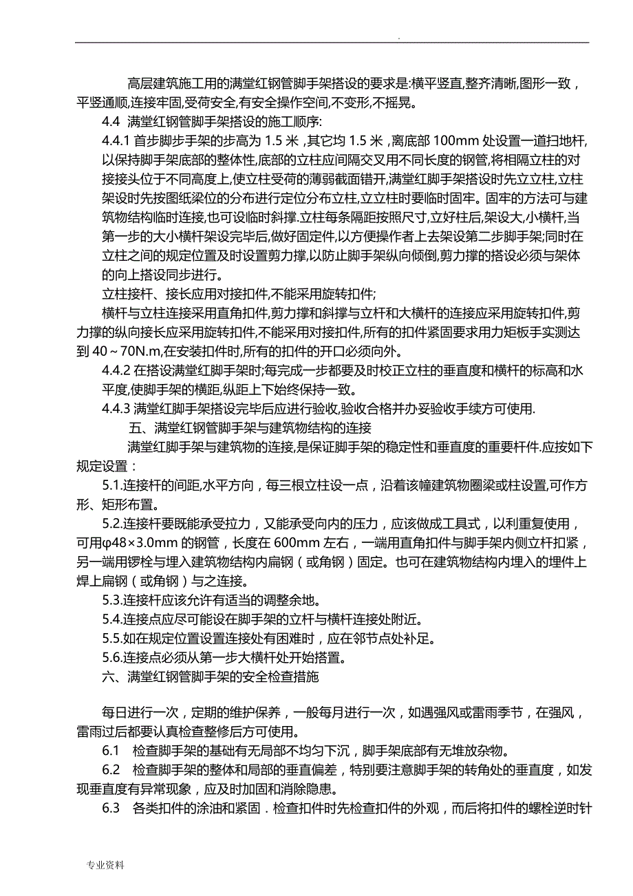 高支撑满堂红脚手架施工组织设计_第4页