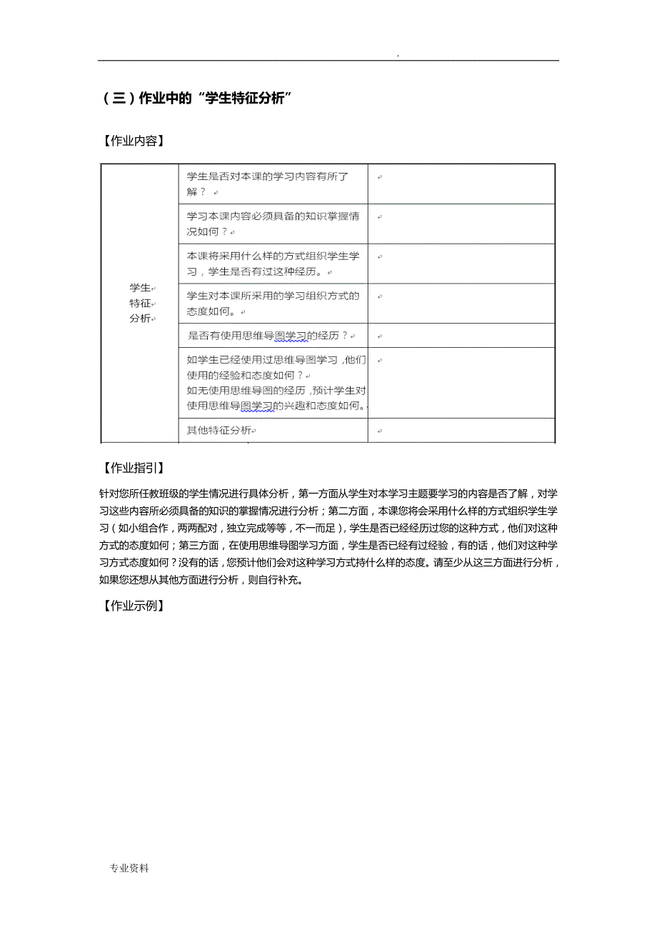 思维导图用于学习的教学方案与对策作业点评与修改建议_第4页