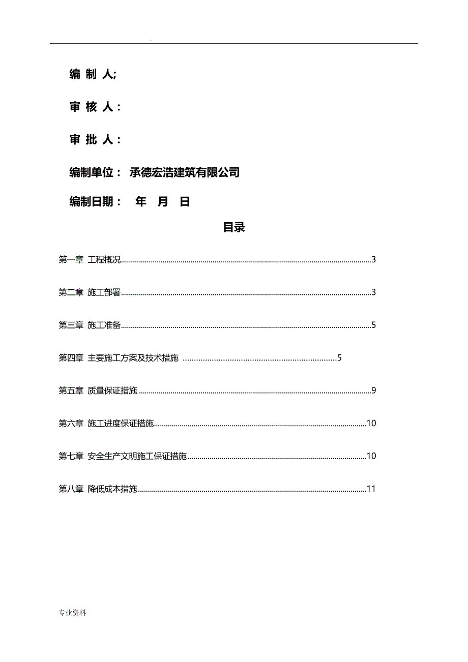 楼梯钢结构施工方案9_第2页