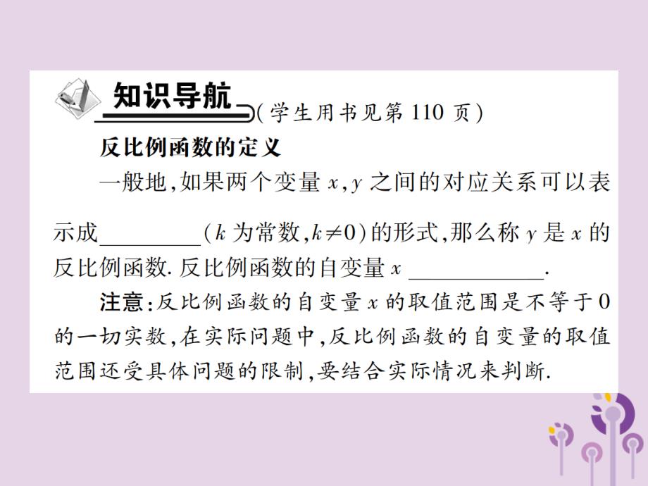 九年级数学上册6《反比例函数》1反比例函数习题课件（新版）北师大版_第2页