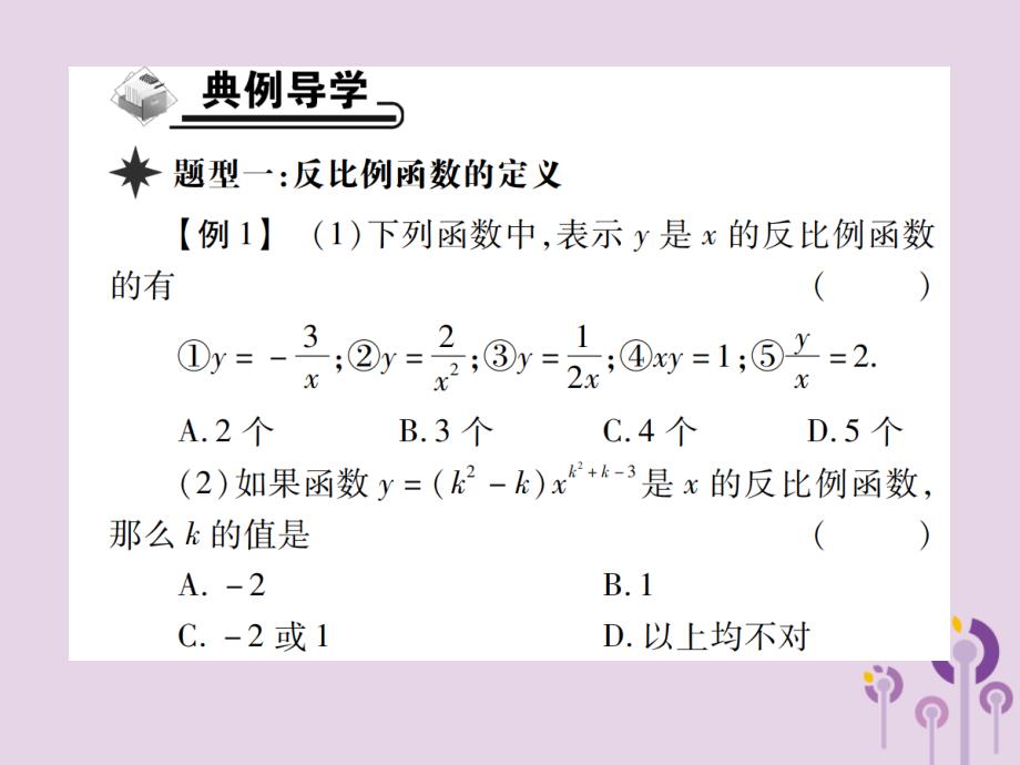 九年级数学上册6《反比例函数》1反比例函数习题课件（新版）北师大版_第3页