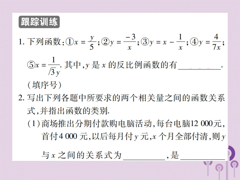 九年级数学上册6《反比例函数》1反比例函数习题课件（新版）北师大版_第4页